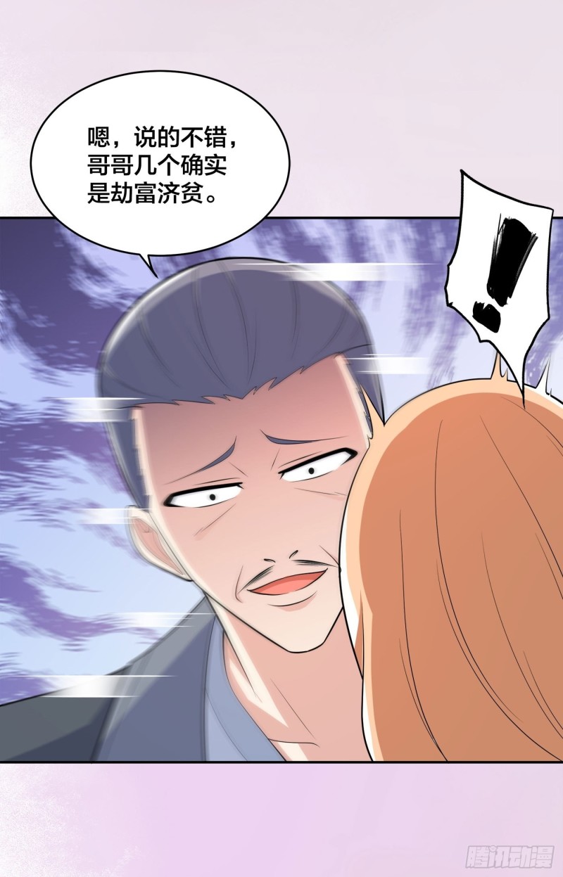 《修仙之人在都市（修仙修后宫）》第124话 用你的身子抵债！ 第28页