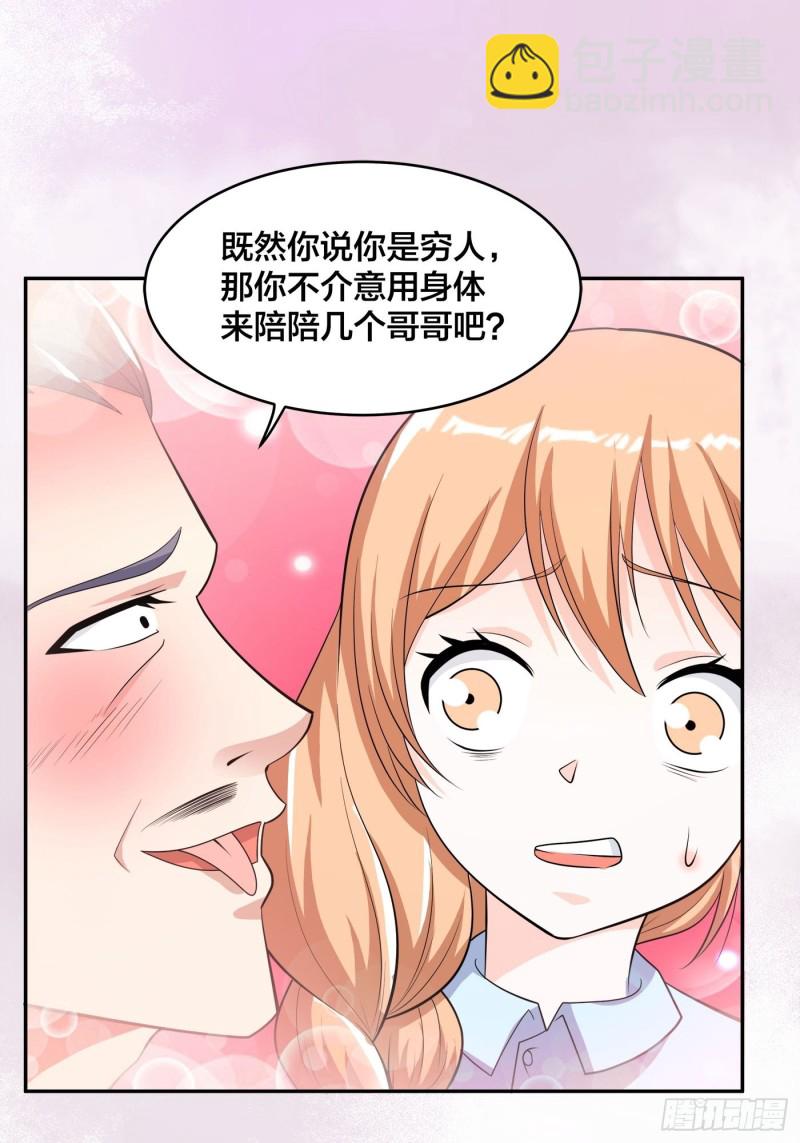 《修仙之人在都市（修仙修后宫）》第124话 用你的身子抵债！ 第29页