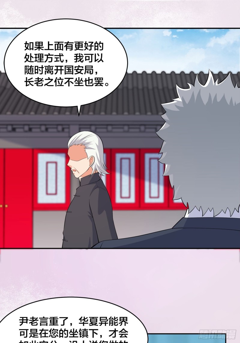 《修仙之人在都市（修仙修后宫）》第124话 用你的身子抵债！ 第2页