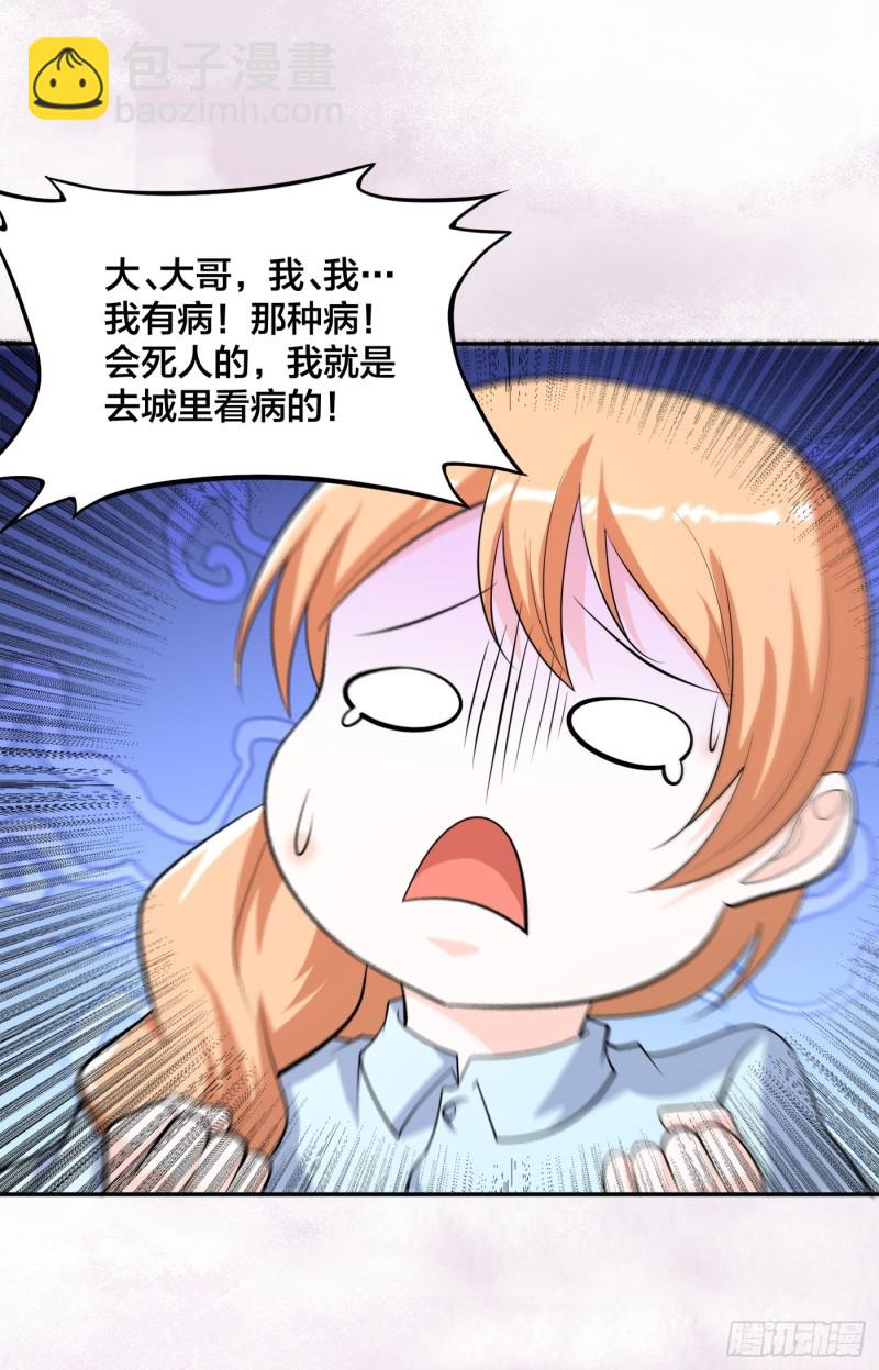 《修仙之人在都市（修仙修后宫）》第124话 用你的身子抵债！ 第30页