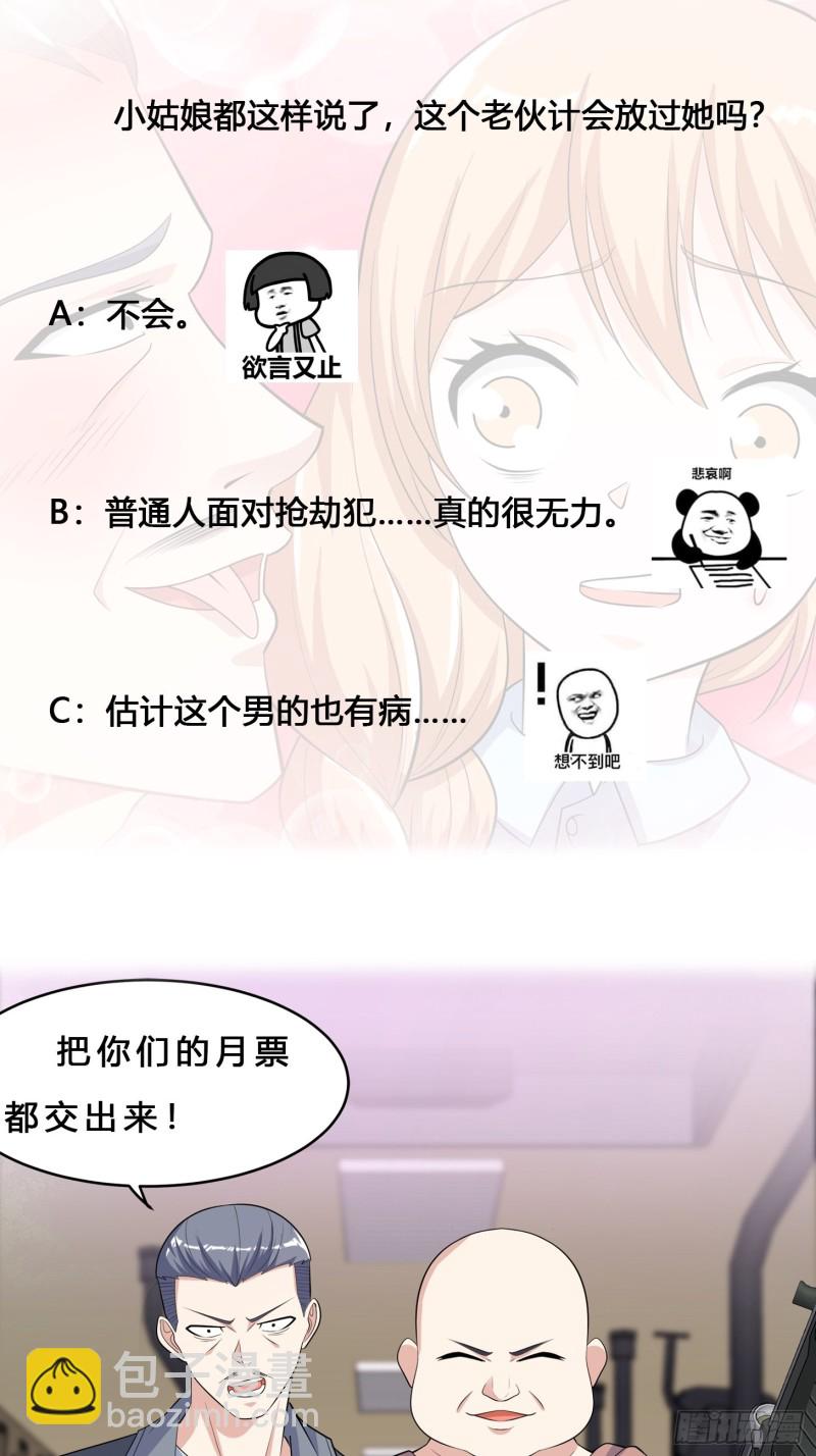 《修仙之人在都市（修仙修后宫）》第124话 用你的身子抵债！ 第31页