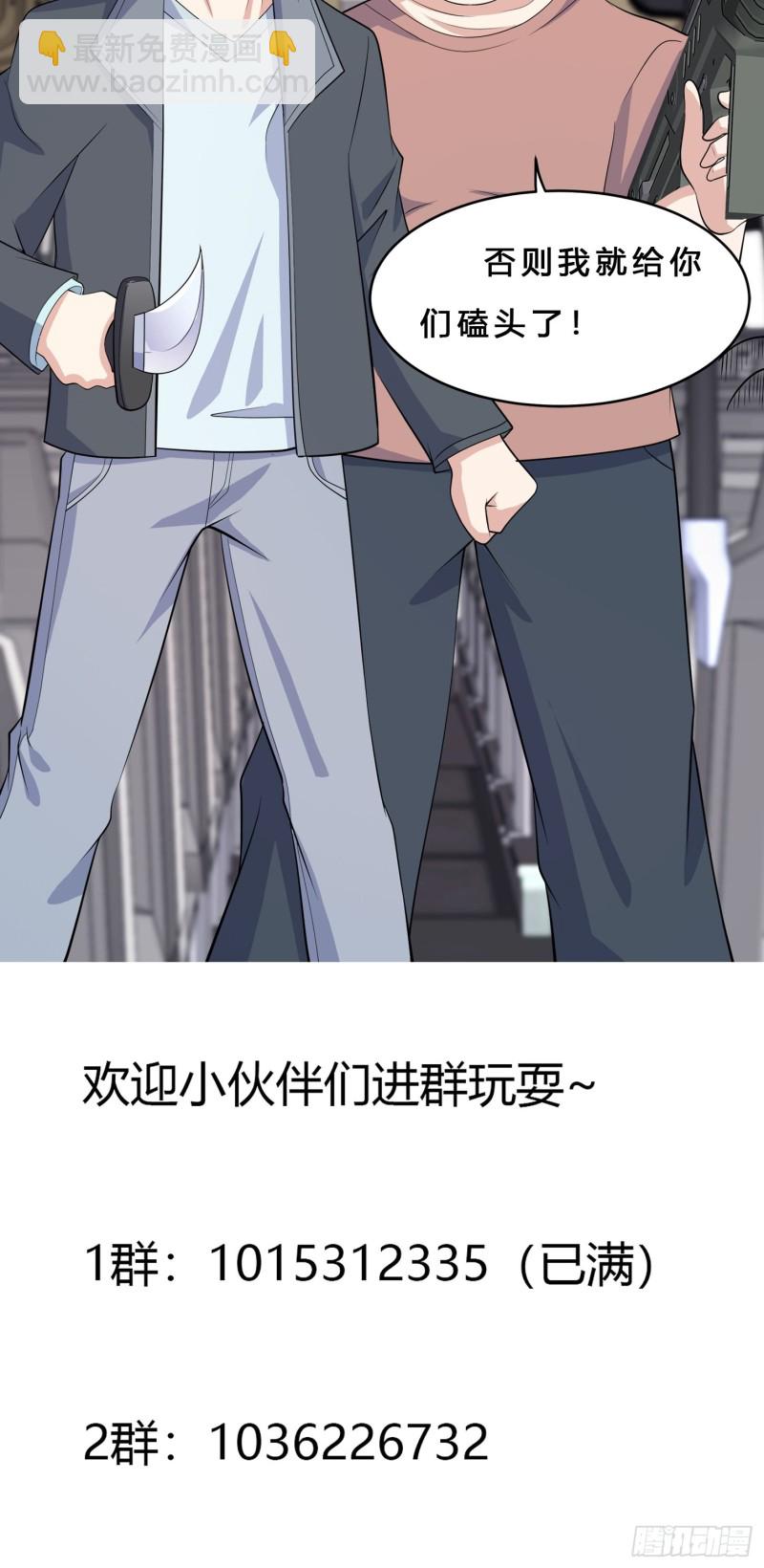 《修仙之人在都市（修仙修后宫）》第124话 用你的身子抵债！ 第32页