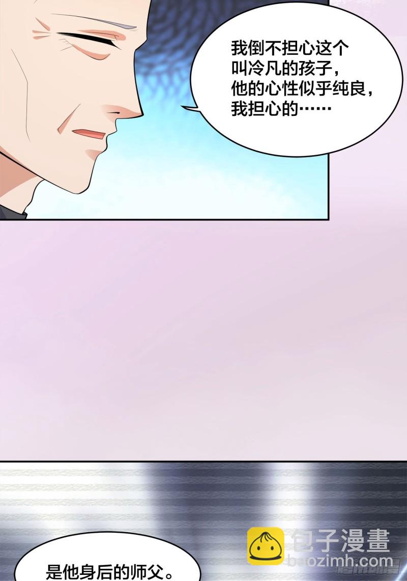 《修仙之人在都市（修仙修后宫）》第124话 用你的身子抵债！ 第4页