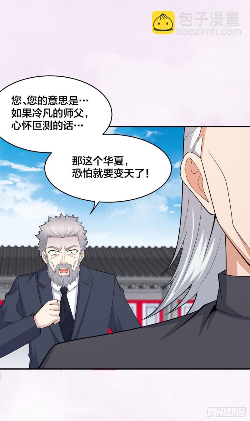 《修仙之人在都市（修仙修后宫）》第124话 用你的身子抵债！ 第8页