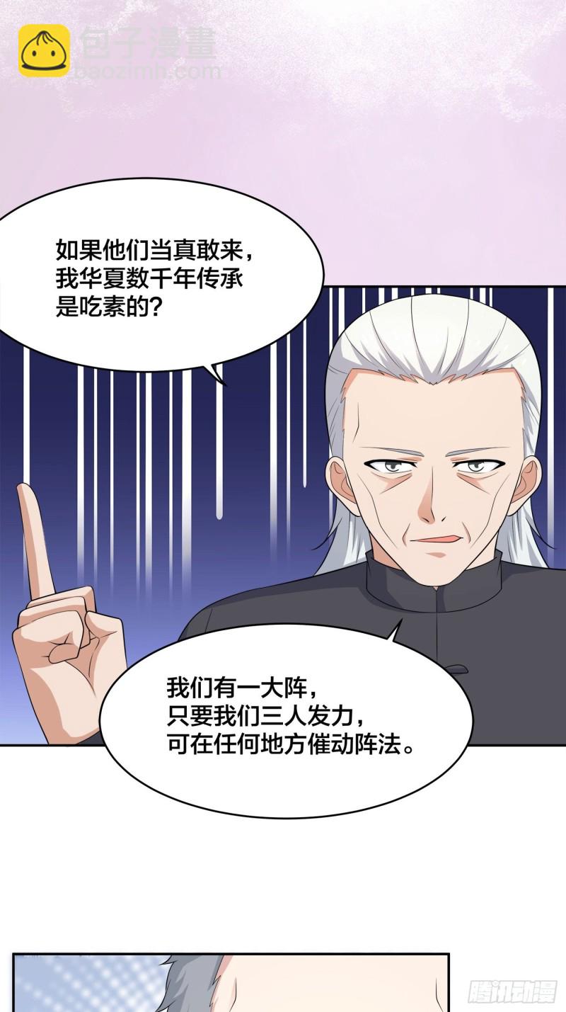 《修仙之人在都市（修仙修后宫）》第124话 国安局的底牌 第11页