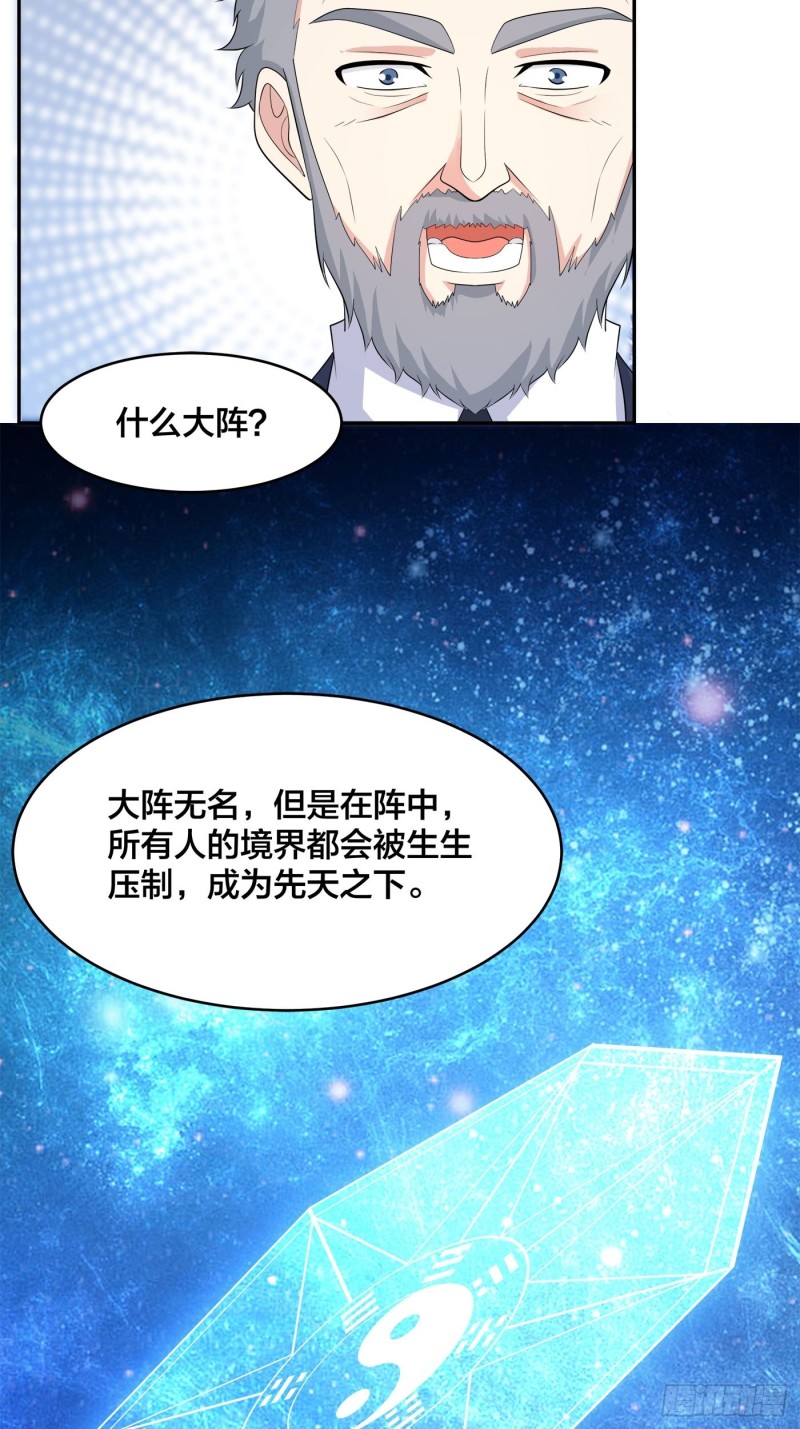 《修仙之人在都市（修仙修后宫）》第124话 国安局的底牌 第12页