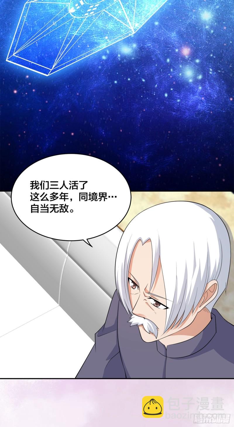 《修仙之人在都市（修仙修后宫）》第124话 国安局的底牌 第13页