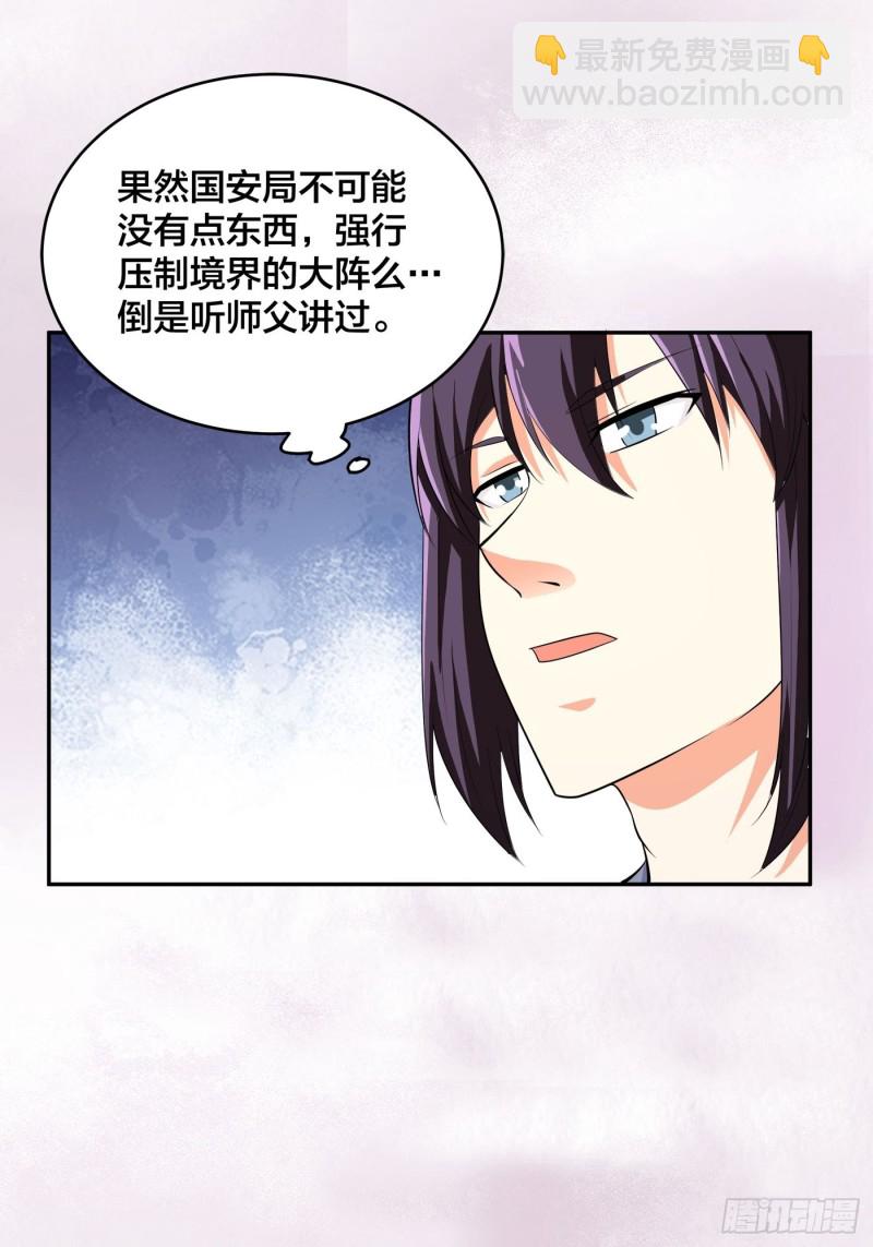 《修仙之人在都市（修仙修后宫）》第124话 国安局的底牌 第15页