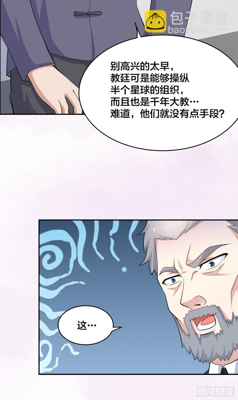 《修仙之人在都市（修仙修后宫）》第124话 国安局的底牌 第17页