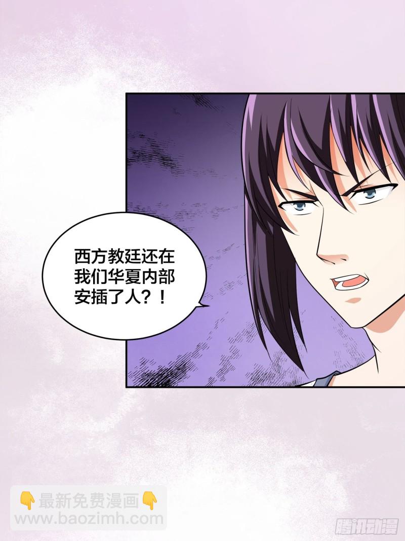 《修仙之人在都市（修仙修后宫）》第124话 国安局的底牌 第19页