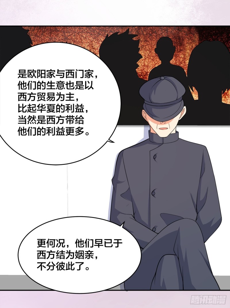 《修仙之人在都市（修仙修后宫）》第124话 国安局的底牌 第20页