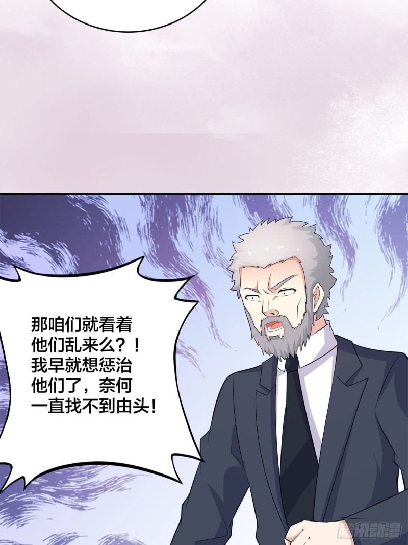 《修仙之人在都市（修仙修后宫）》第124话 国安局的底牌 第23页