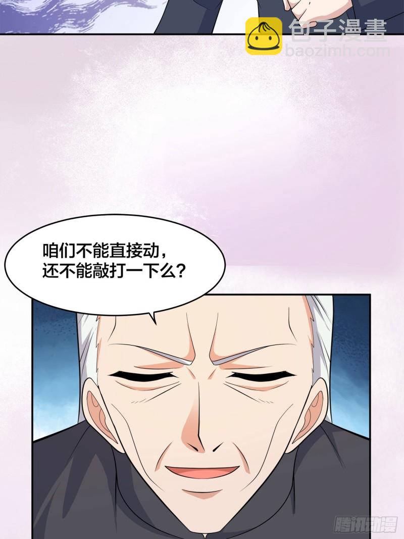《修仙之人在都市（修仙修后宫）》第124话 国安局的底牌 第24页
