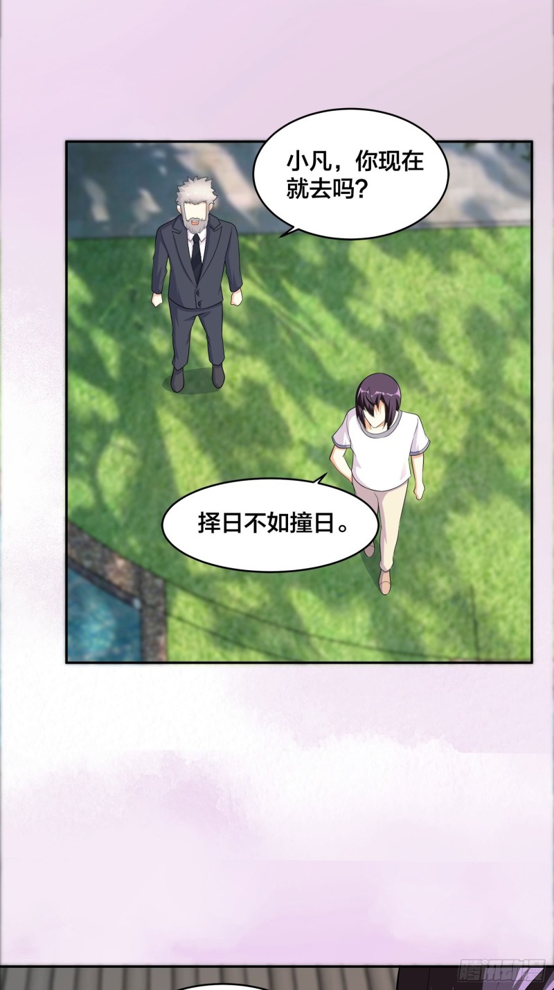 《修仙之人在都市（修仙修后宫）》第124话 国安局的底牌 第29页