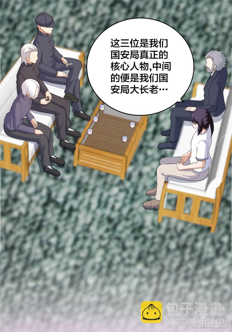 《修仙之人在都市（修仙修后宫）》第124话 国安局的底牌 第2页
