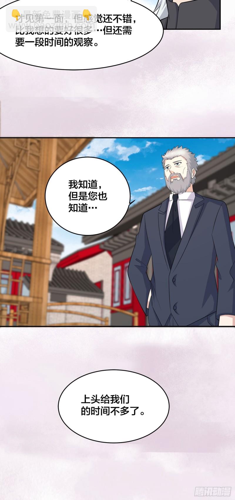 《修仙之人在都市（修仙修后宫）》第124话 国安局的底牌 第31页