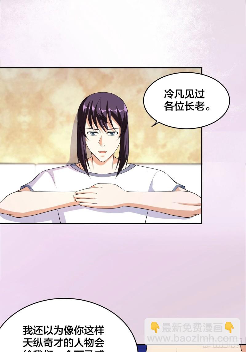 《修仙之人在都市（修仙修后宫）》第124话 国安局的底牌 第4页
