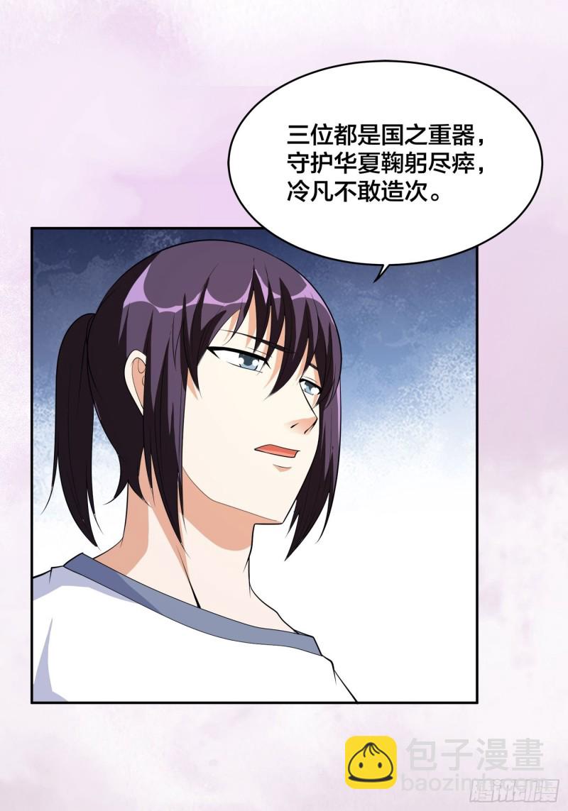 《修仙之人在都市（修仙修后宫）》第124话 国安局的底牌 第6页