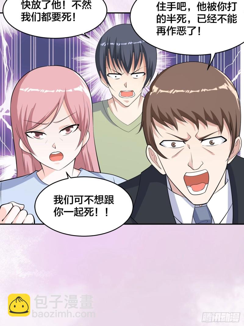 《修仙之人在都市（修仙修后宫）》第126话 人性之恶 第10页