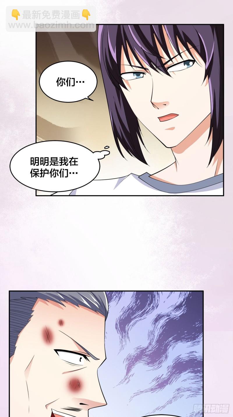 《修仙之人在都市（修仙修后宫）》第126话 人性之恶 第17页