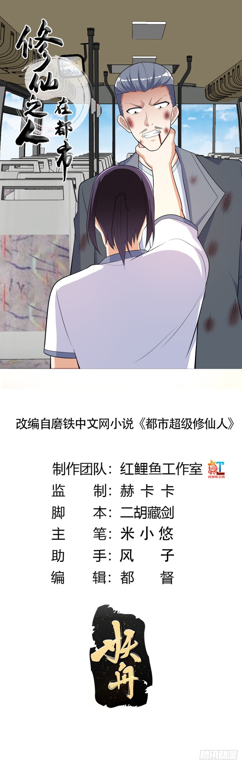 《修仙之人在都市（修仙修后宫）》第126话 人性之恶 第1页