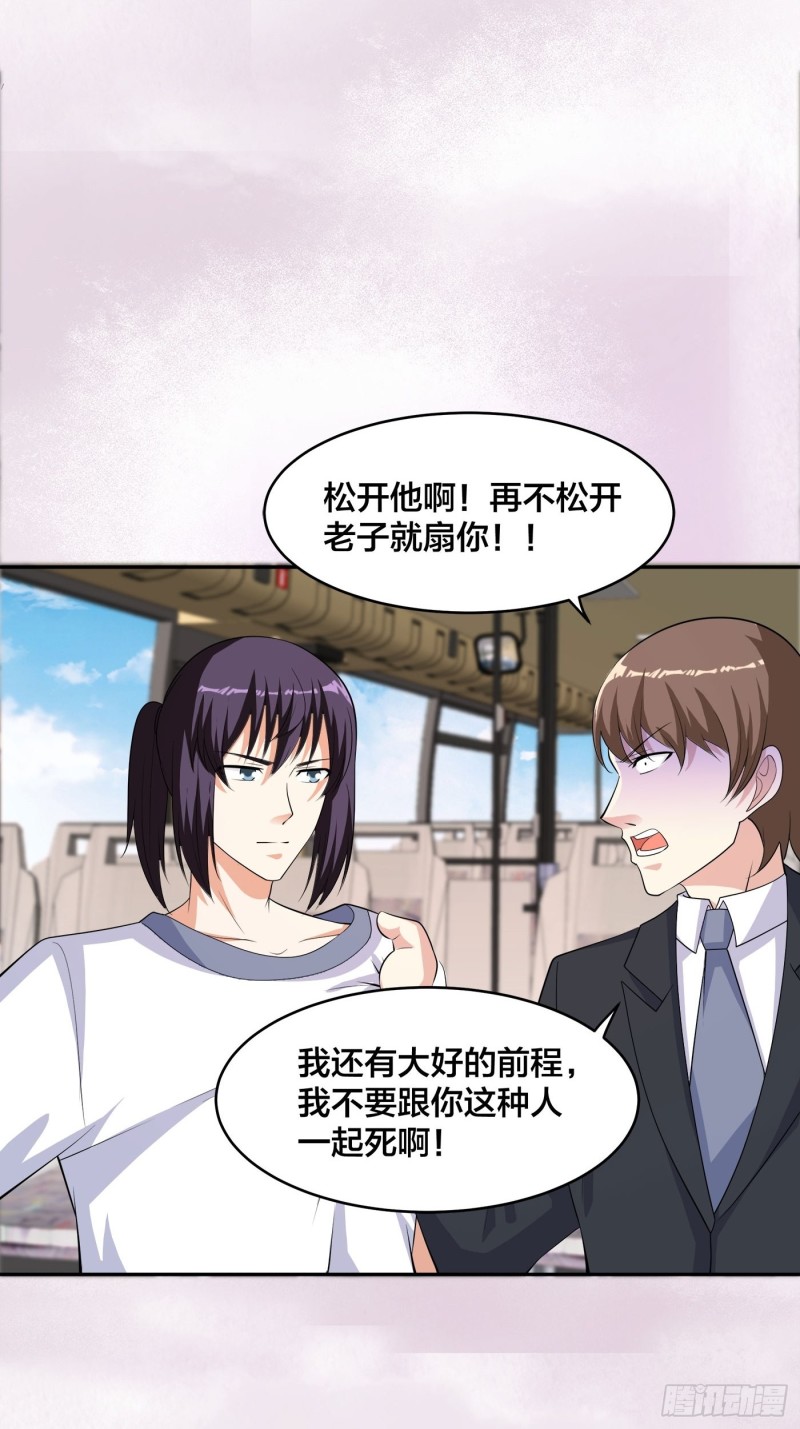 《修仙之人在都市（修仙修后宫）》第126话 人性之恶 第20页