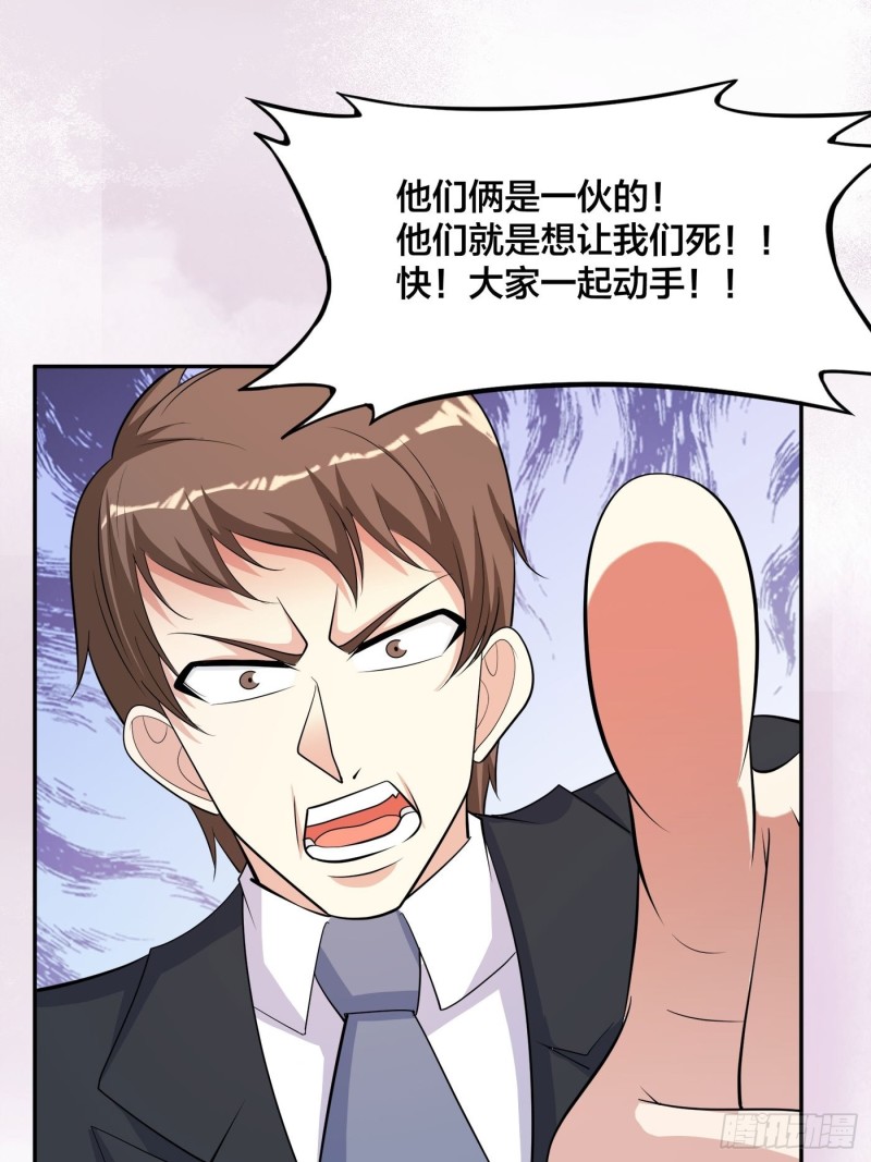 《修仙之人在都市（修仙修后宫）》第126话 人性之恶 第26页