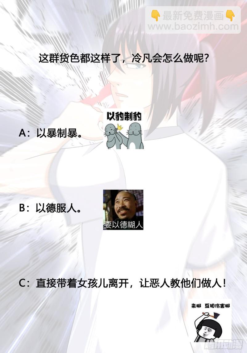 《修仙之人在都市（修仙修后宫）》第126话 人性之恶 第34页