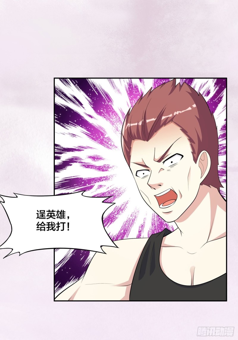 《修仙之人在都市（修仙修后宫）》第128话 正义的伙伴！ 第20页