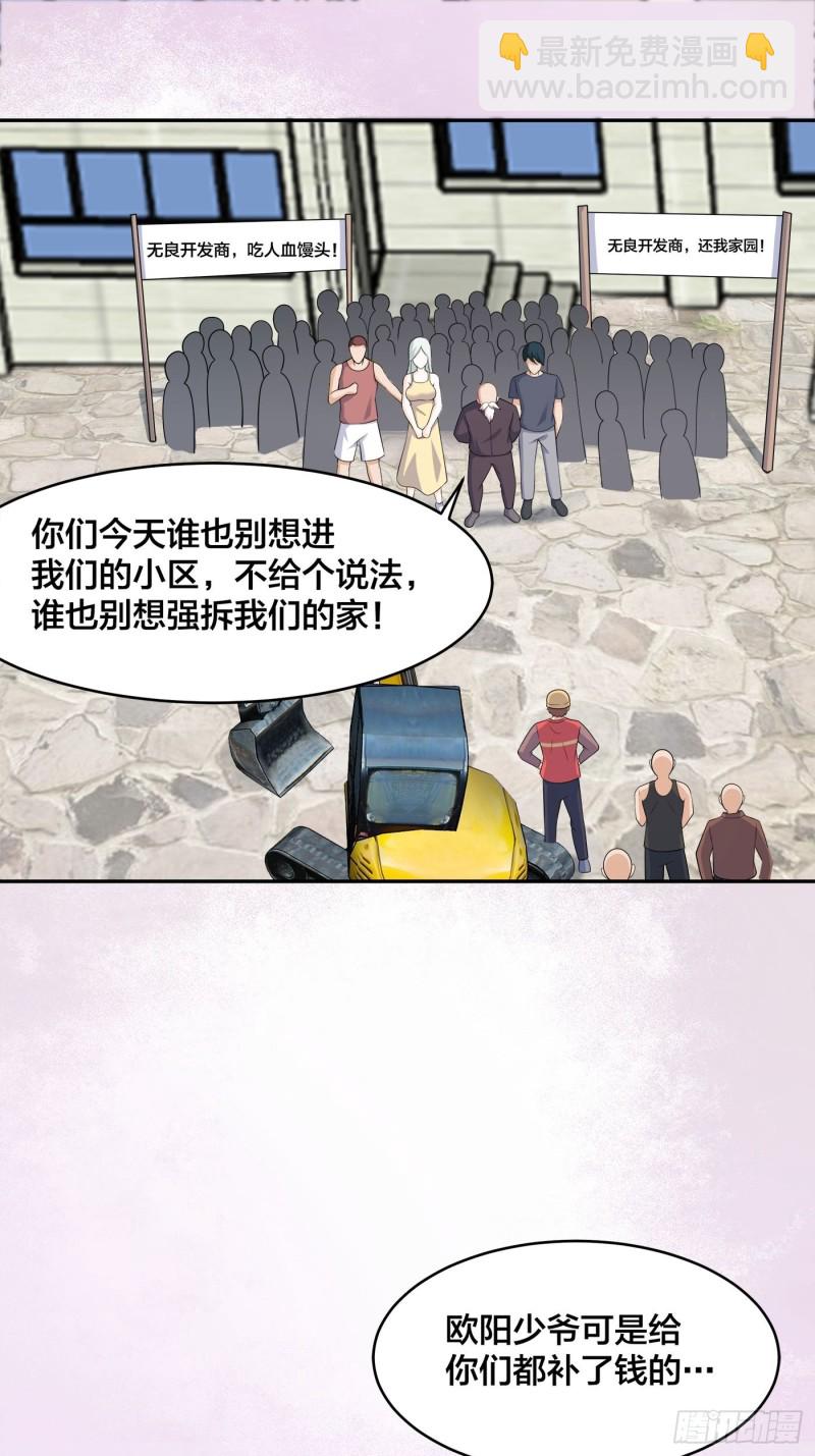 《修仙之人在都市（修仙修后宫）》第128话 正义的伙伴！ 第2页
