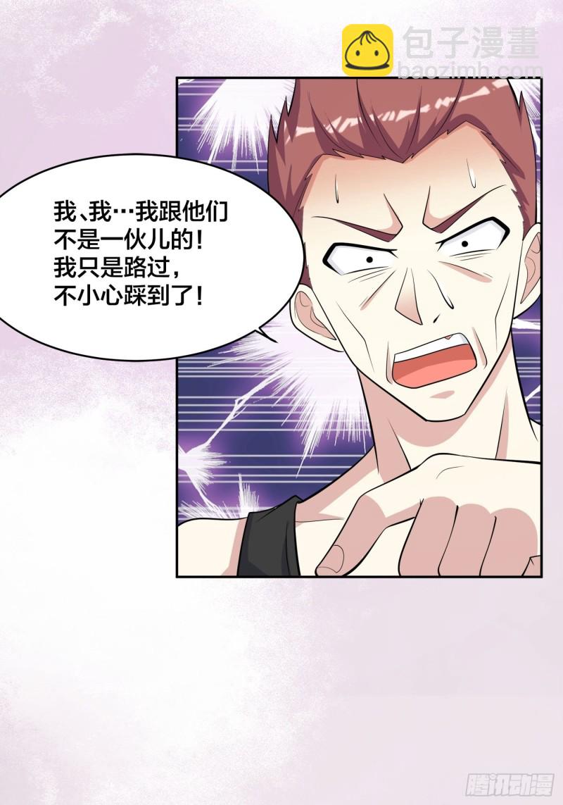 《修仙之人在都市（修仙修后宫）》第128话 正义的伙伴！ 第30页
