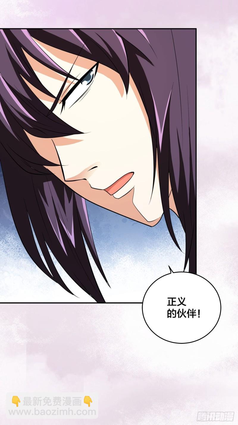 《修仙之人在都市（修仙修后宫）》第128话 正义的伙伴！ 第33页