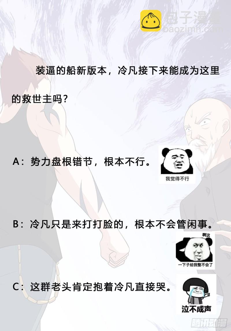 《修仙之人在都市（修仙修后宫）》第128话 正义的伙伴！ 第34页
