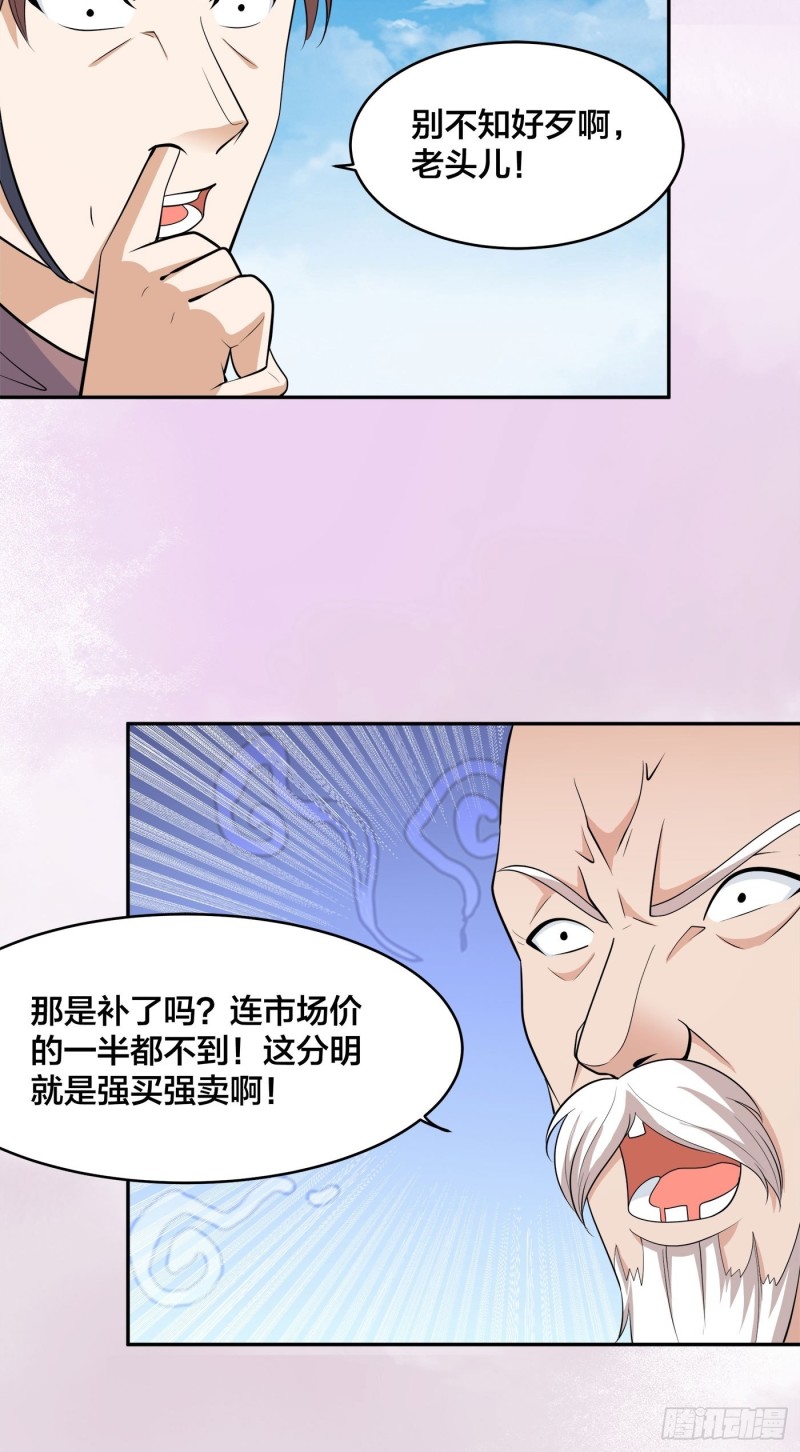 《修仙之人在都市（修仙修后宫）》第128话 正义的伙伴！ 第4页