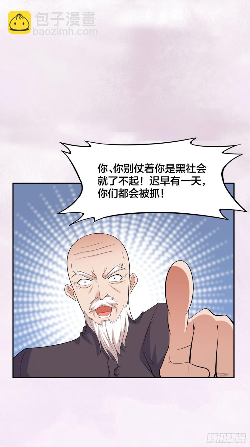 《修仙之人在都市（修仙修后宫）》第128话 正义的伙伴！ 第6页