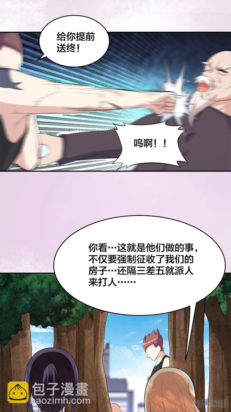 《修仙之人在都市（修仙修后宫）》第128话 正义的伙伴！ 第8页