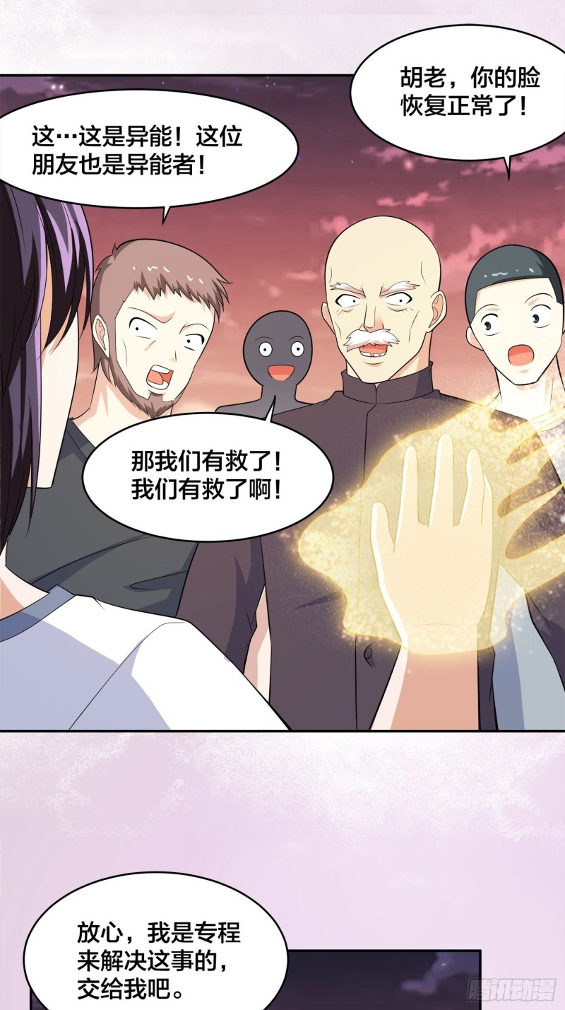 《修仙之人在都市（修仙修后宫）》第129话 土豆就是因果 第15页