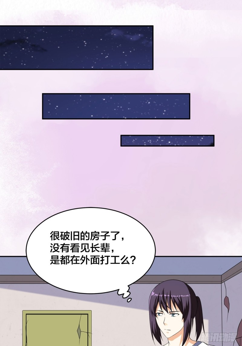 《修仙之人在都市（修仙修后宫）》第129话 土豆就是因果 第18页