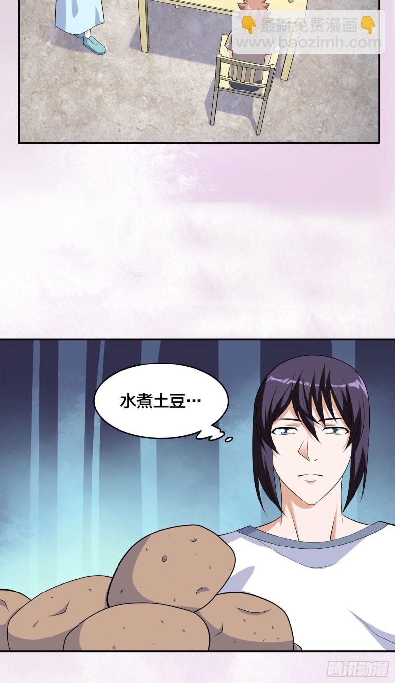 《修仙之人在都市（修仙修后宫）》第129话 土豆就是因果 第20页