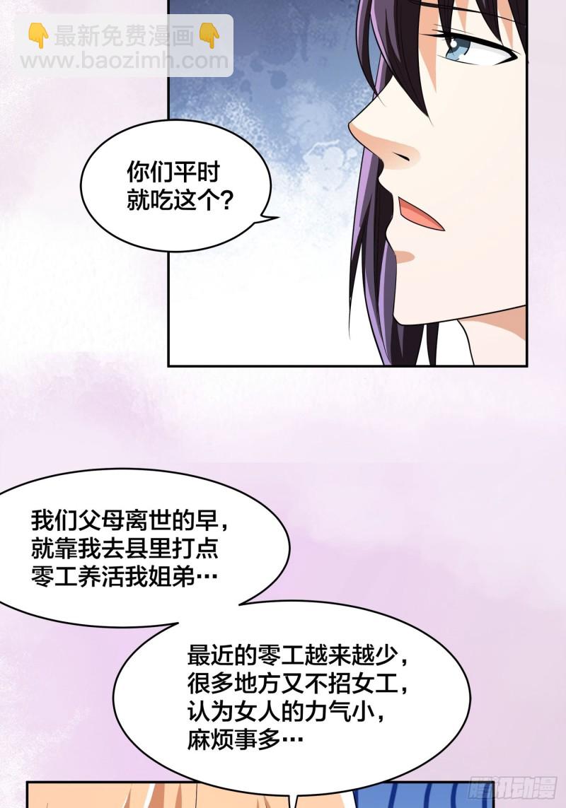 《修仙之人在都市（修仙修后宫）》第129话 土豆就是因果 第23页