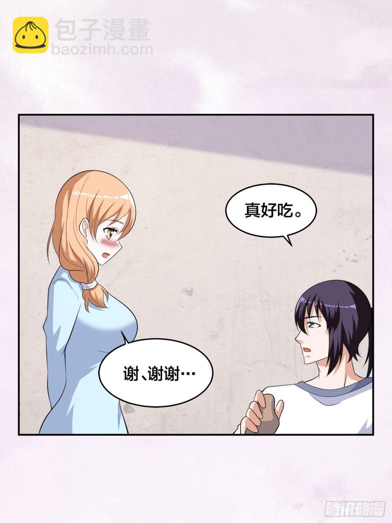 《修仙之人在都市（修仙修后宫）》第129话 土豆就是因果 第26页
