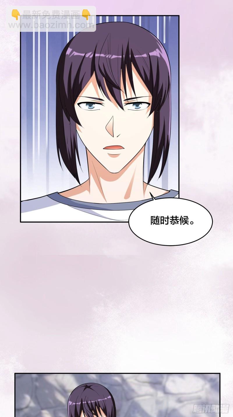 《修仙之人在都市（修仙修后宫）》第129话 土豆就是因果 第5页