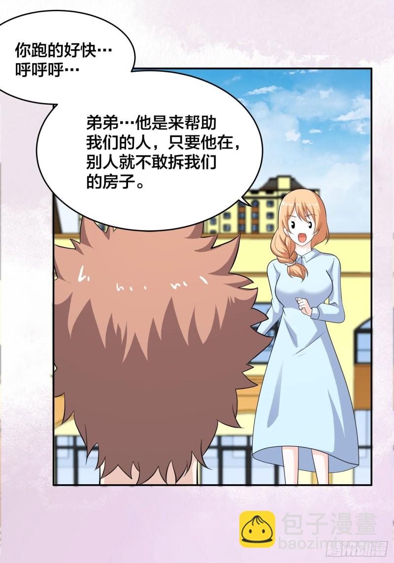 《修仙之人在都市（修仙修后宫）》第129话 土豆就是因果 第8页