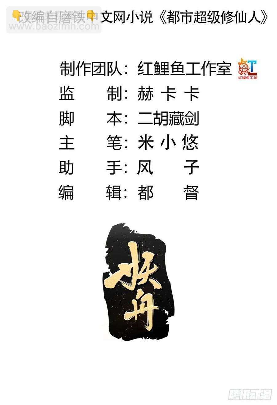 《修仙之人在都市（修仙修后宫）》第130话 老大装杯，小弟挨打 第2页
