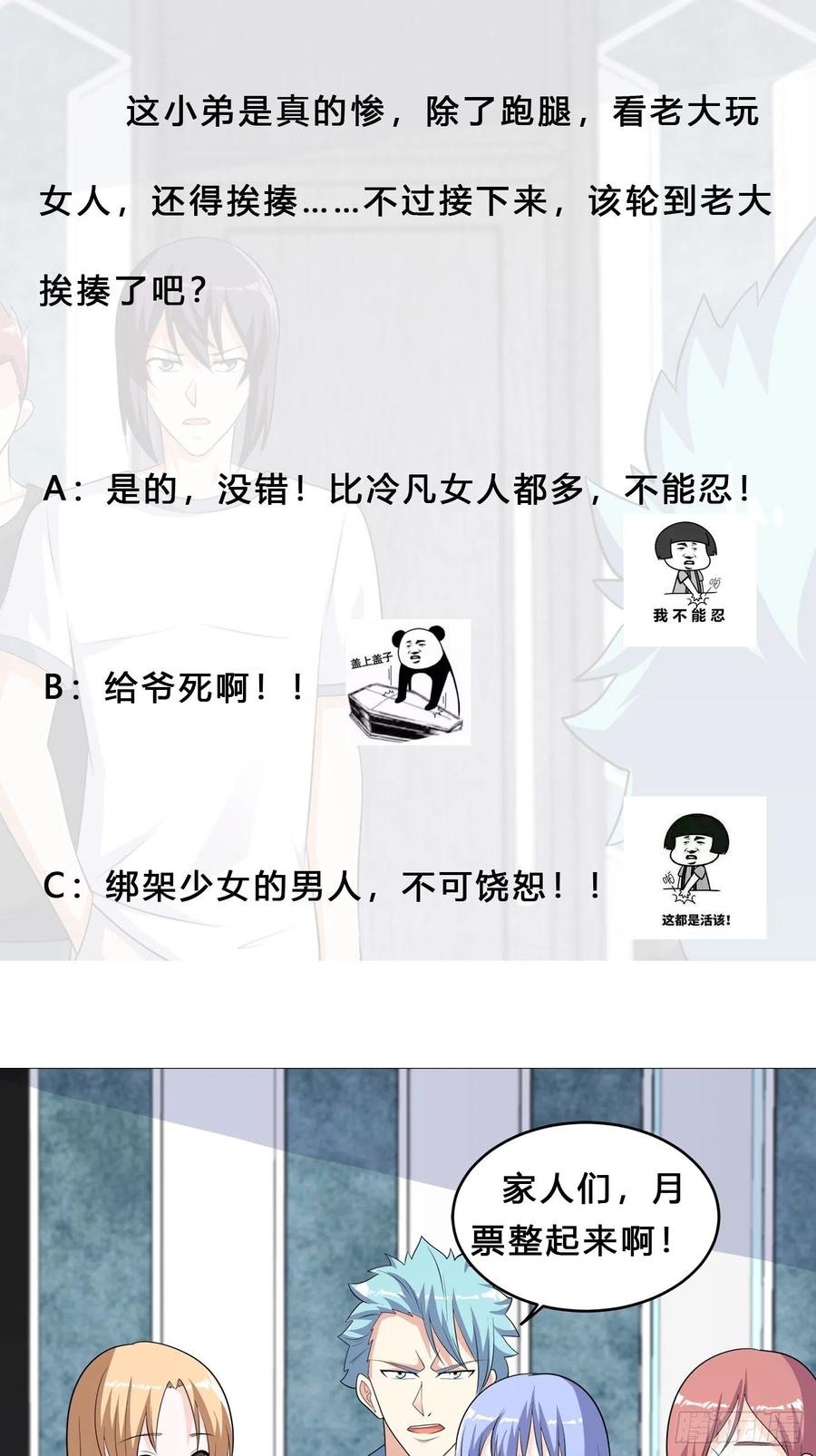 《修仙之人在都市（修仙修后宫）》第130话 老大装杯，小弟挨打 第32页