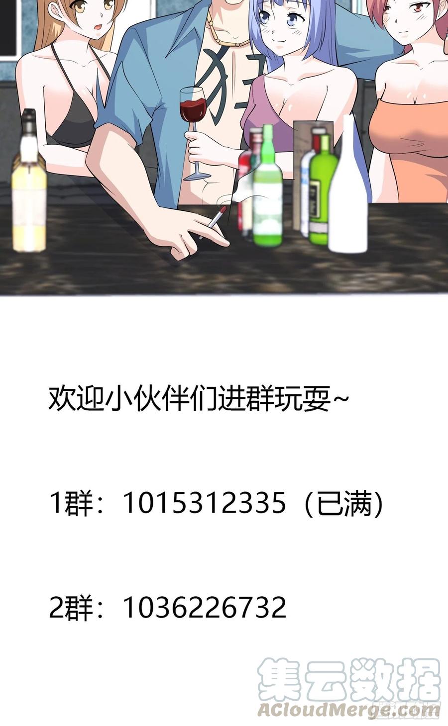 《修仙之人在都市（修仙修后宫）》第130话 老大装杯，小弟挨打 第33页