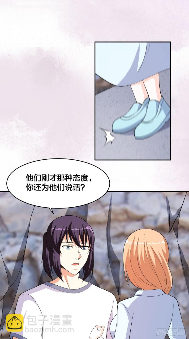 《修仙之人在都市（修仙修后宫）》第127话 自作自受！ 第14页
