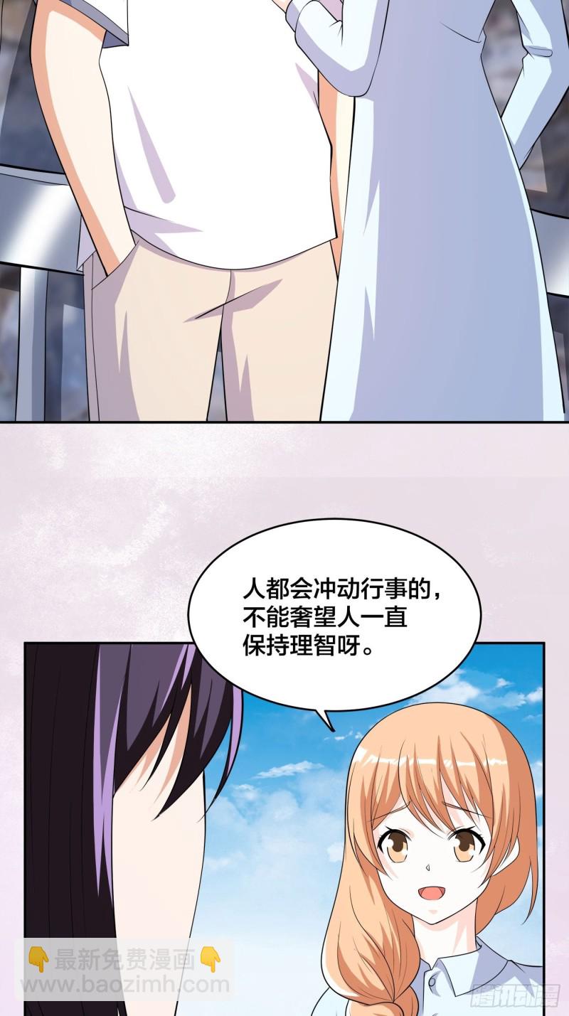 《修仙之人在都市（修仙修后宫）》第127话 自作自受！ 第15页