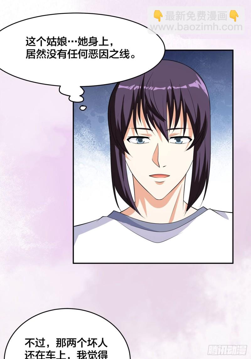 《修仙之人在都市（修仙修后宫）》第127话 自作自受！ 第17页