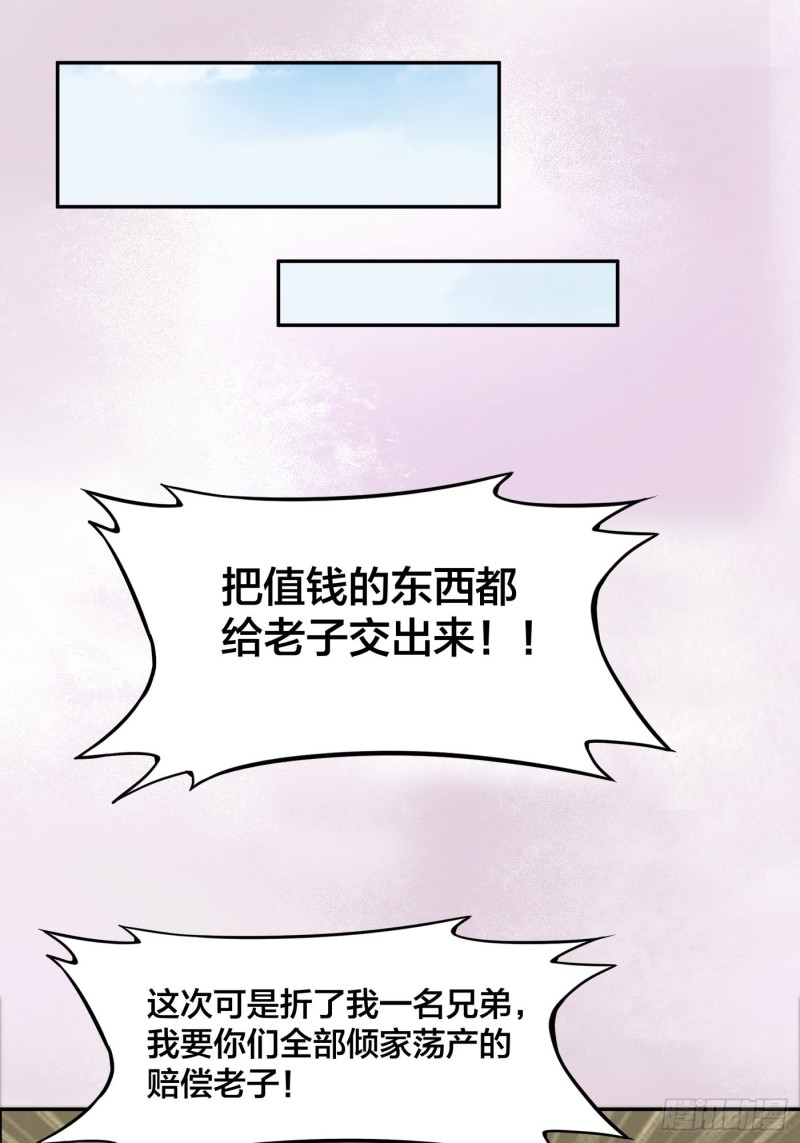 《修仙之人在都市（修仙修后宫）》第127话 自作自受！ 第19页